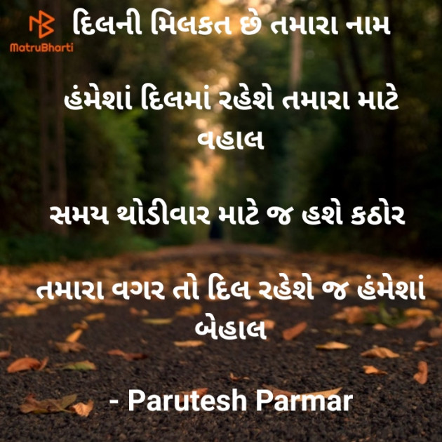 Gujarati Shayri by Hitesh Parmar : 111915191