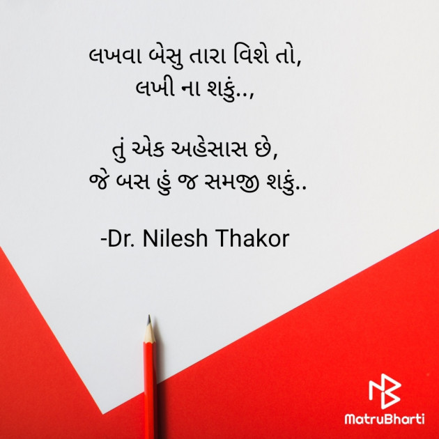 Gujarati Shayri by Dr. Nilesh Thakor : 111915207