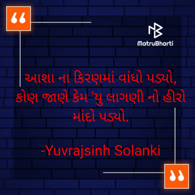 Gujarati Poem by Yuvrajsinh Solanki : 111915220