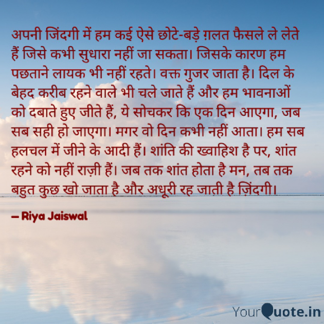 Hindi Blog by Riya Jaiswal : 111915223