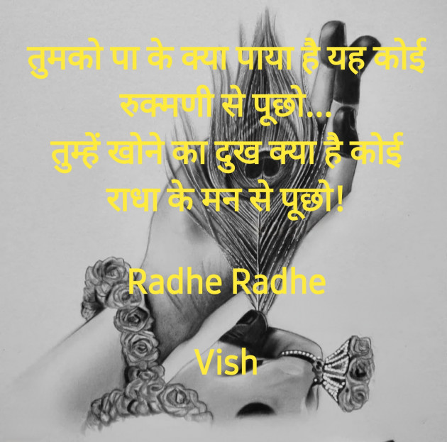 Hindi Thought by Vish : 111915233