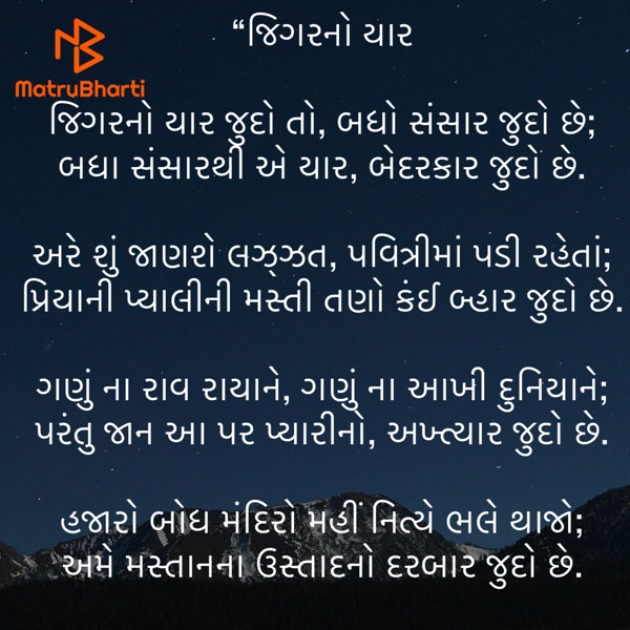 Gujarati Shayri by Umakant : 111915234