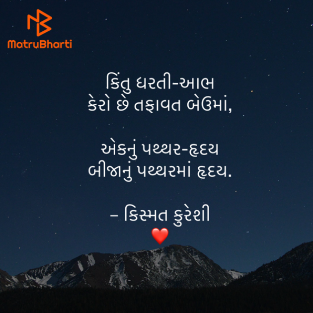 Gujarati Shayri by Umakant : 111915237