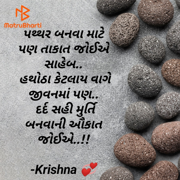 Gujarati Quotes by Krishna Rajput : 111915248