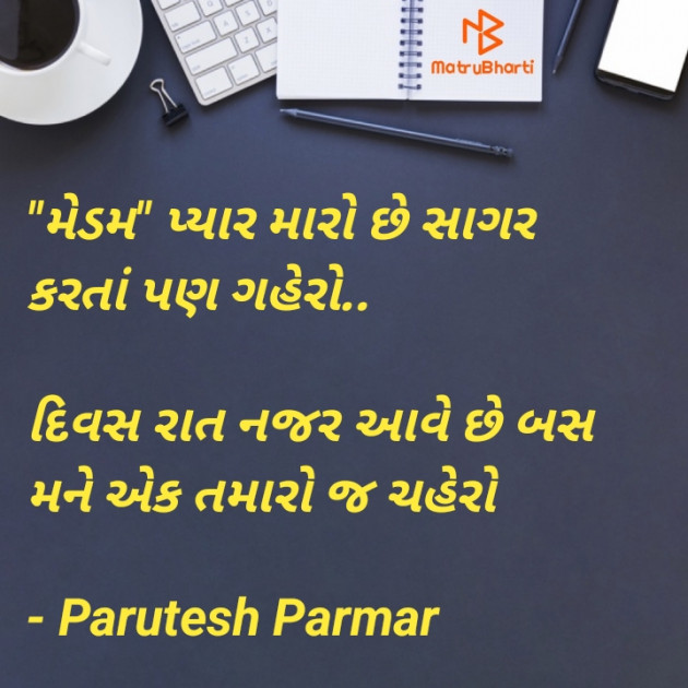 Gujarati Shayri by Hitesh Parmar : 111915254