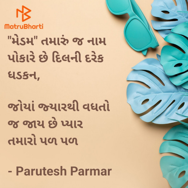 Gujarati Shayri by Hitesh Parmar : 111915255