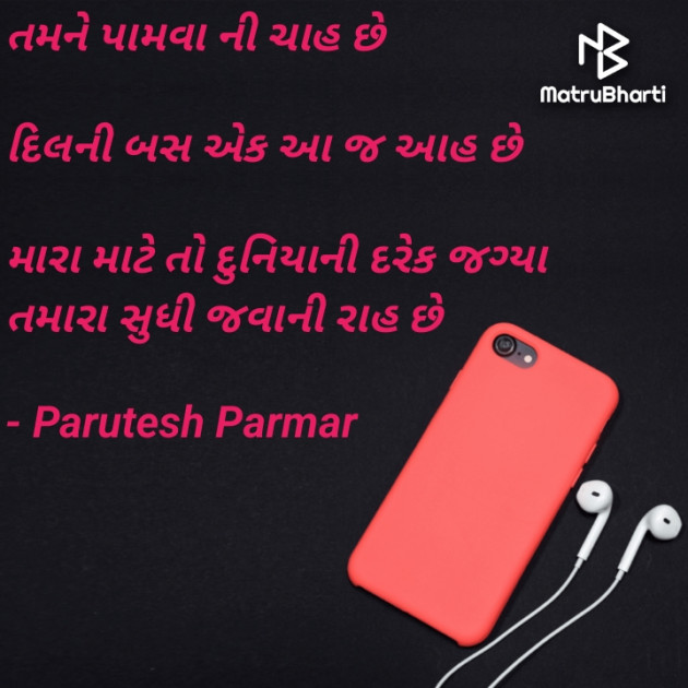 Gujarati Shayri by Hitesh Parmar : 111915257