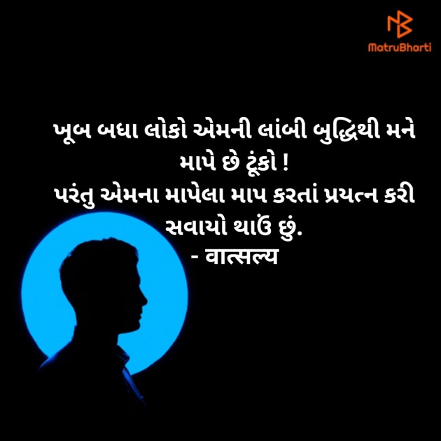 Gujarati Whatsapp-Status by वात्सल्य : 111915260