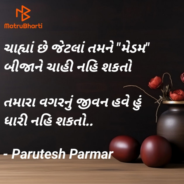 Gujarati Shayri by Hitesh Parmar : 111915262