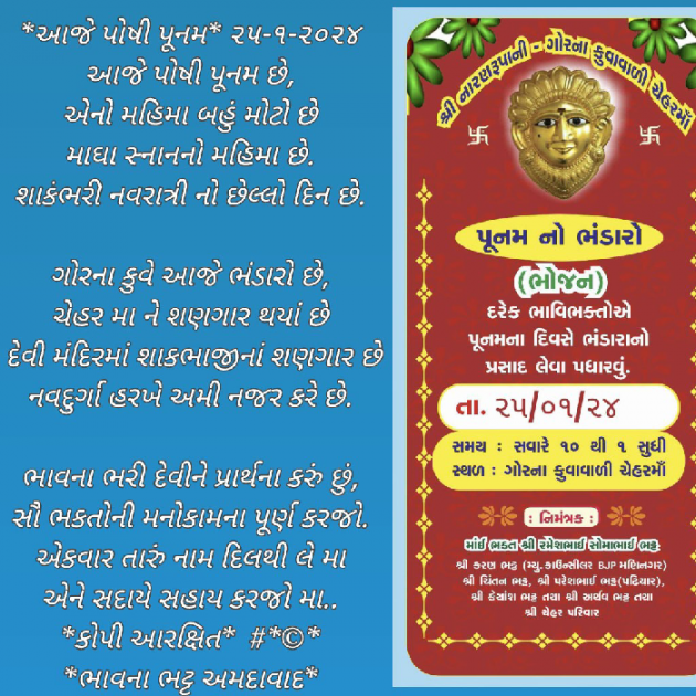 Gujarati Religious by Bhavna Bhatt : 111915275