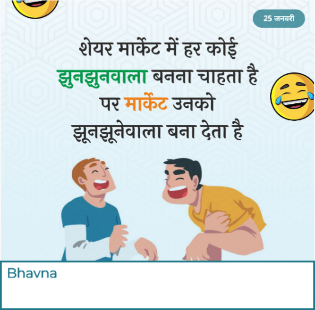 Gujarati Funny by Bhavna Bhatt : 111915276