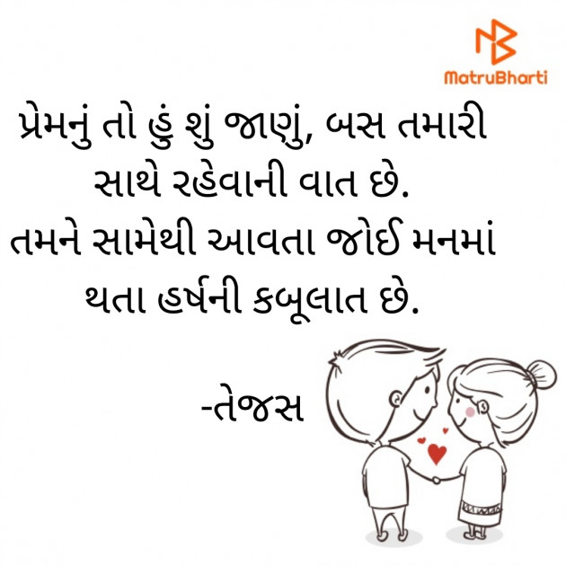 Gujarati Shayri by તેજસ : 111915282