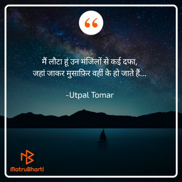 Hindi Shayri by Utpal Tomar : 111915284