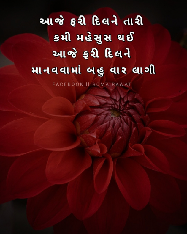 Gujarati Thought by Roma Rawat : 111915286