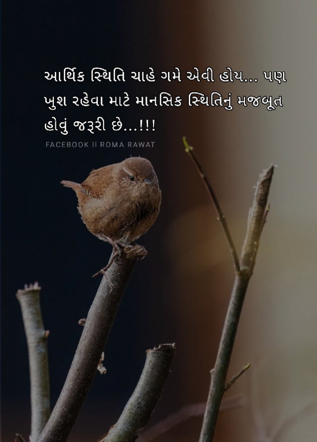 Gujarati Motivational by Roma Rawat : 111915287