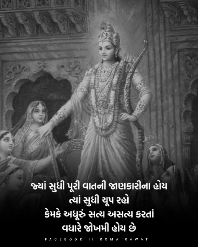 Gujarati Religious by Roma Rawat : 111915289