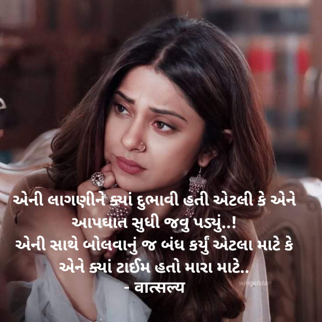 Gujarati Shayri by वात्सल्य : 111915303