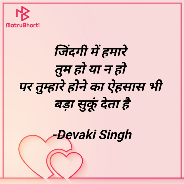 Hindi Shayri by Devaki Ďěvjěěţ Singh : 111908657