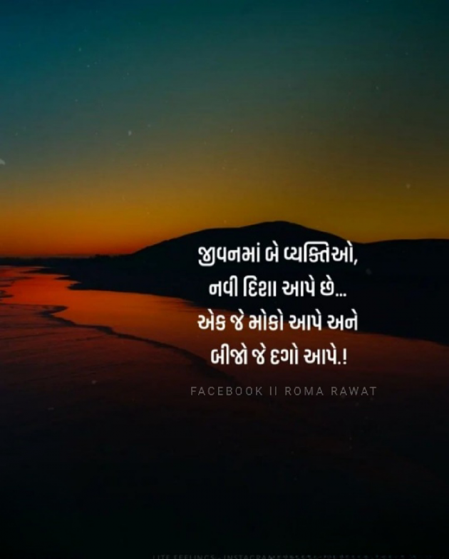 Gujarati Thought by Roma Rawat : 111915319