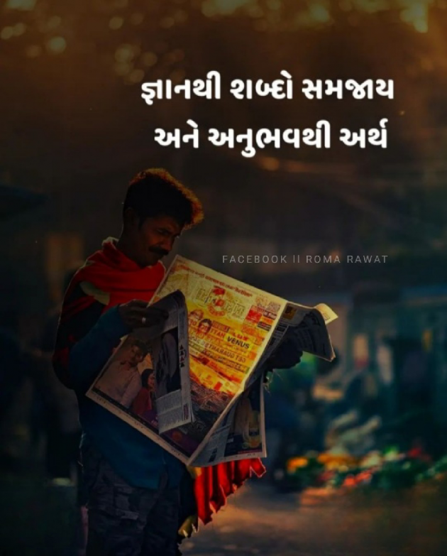 Gujarati Motivational by Roma Rawat : 111915320