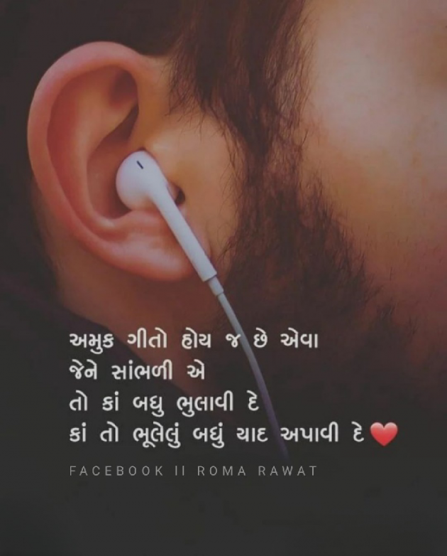 Gujarati Thought by Roma Rawat : 111915321