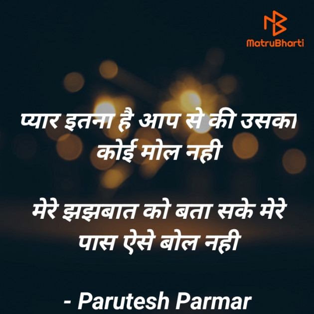 Hindi Shayri by Hitesh Parmar : 111915357