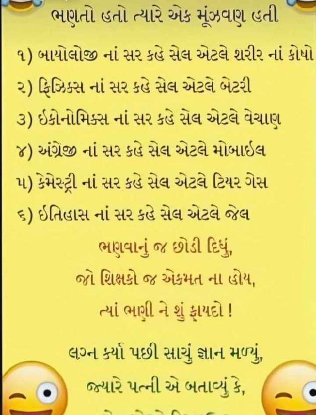 Gujarati Funny by jighnasa solanki : 111915359