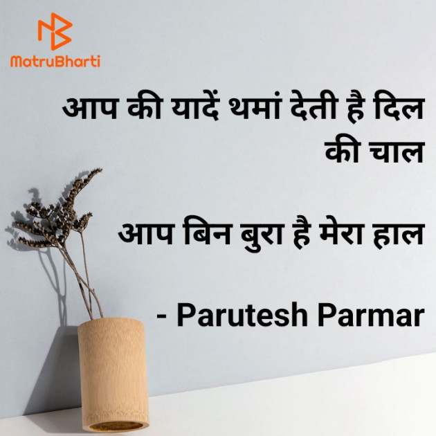 Hindi Shayri by Hitesh Parmar : 111915367