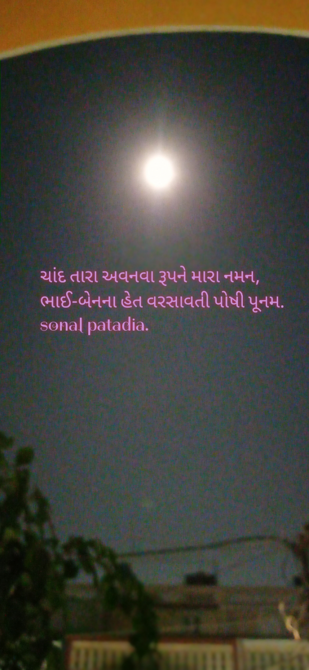 Gujarati Whatsapp-Status by Sonalpatadia Soni : 111915373