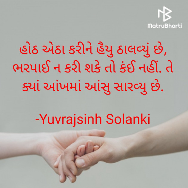 Gujarati Poem by Yuvrajsinh Solanki : 111915380