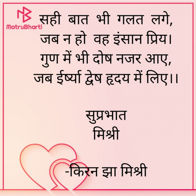 Hindi Quotes by किरन झा मिश्री : 111915410