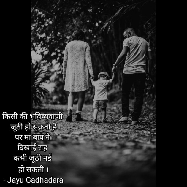 Hindi Motivational by Mr Jay Gadhadara : 111915418