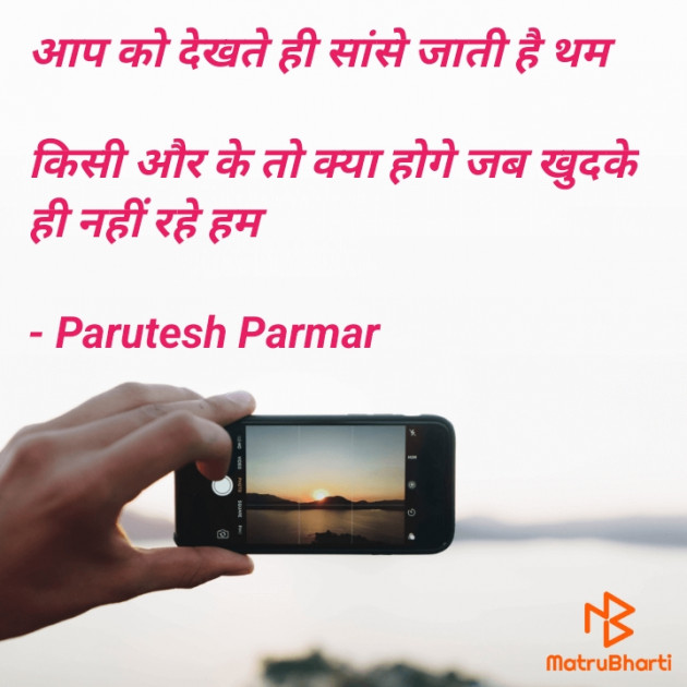 Hindi Shayri by Hitesh Parmar : 111915433