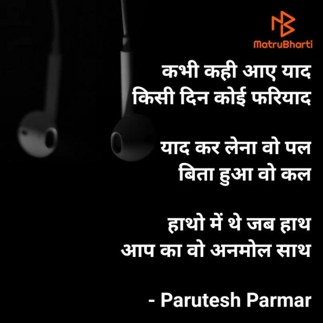 Hindi Shayri by Hitesh Parmar : 111915434