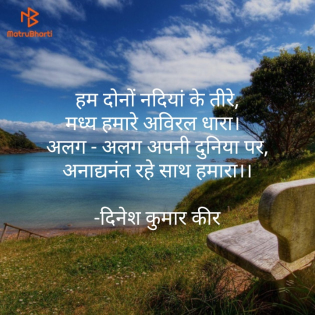 Hindi Thought by DINESH KUMAR KEER : 111915471