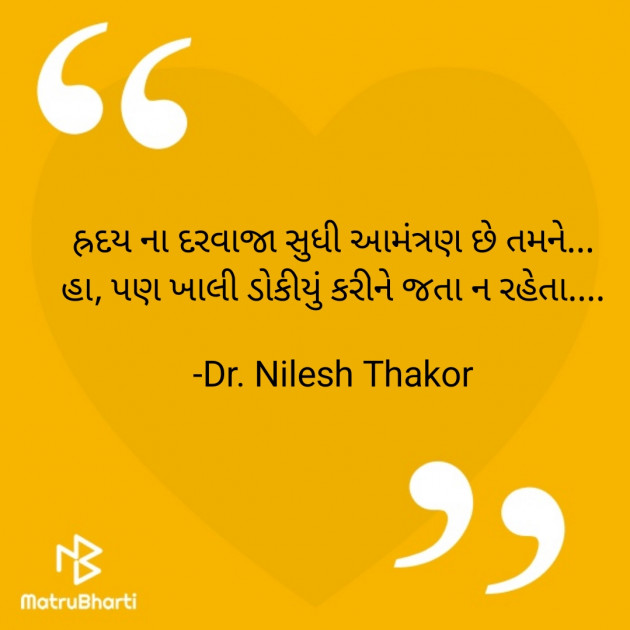 Gujarati Shayri by Dr. Nilesh Thakor : 111915498