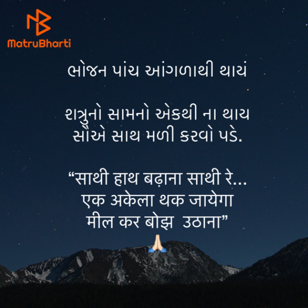 Gujarati Motivational by Umakant : 111915521