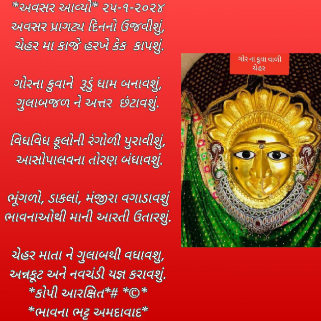 Gujarati Poem by Bhavna Bhatt : 111915527