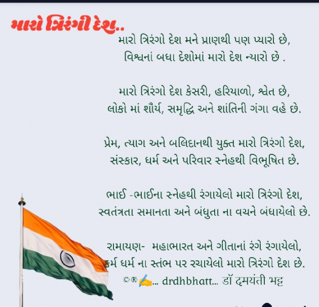 Gujarati Blog by Dr. Damyanti H. Bhatt : 111915531