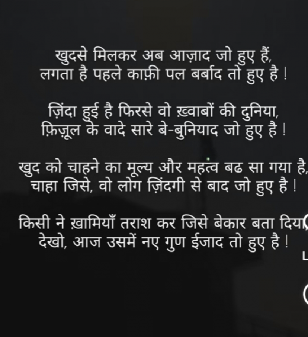 Hindi Shayri by Vivek Raj : 111915536