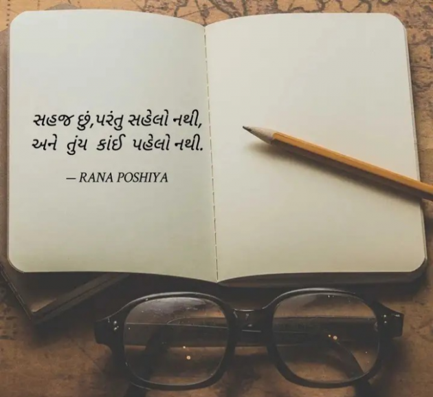 Gujarati Quotes by R G POSHIYA : 111915545