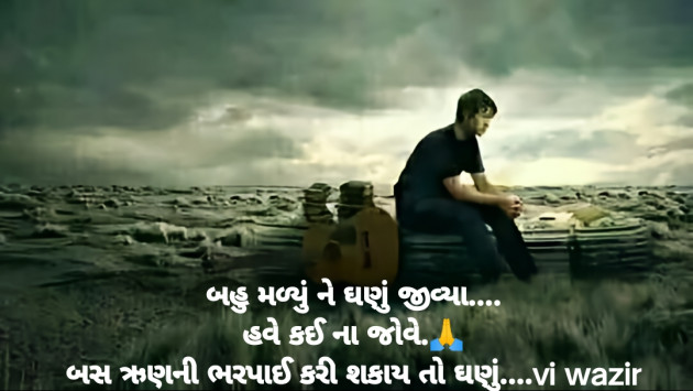 Gujarati Good Morning by vi wazir : 111915548