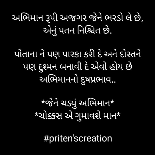 Gujarati Quotes by Priten K Shah : 111915551