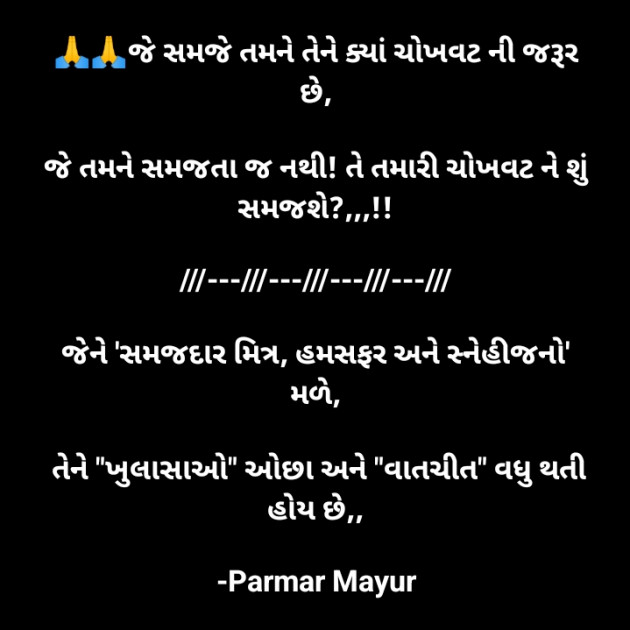 Gujarati Good Morning by Parmar Mayur : 111915552