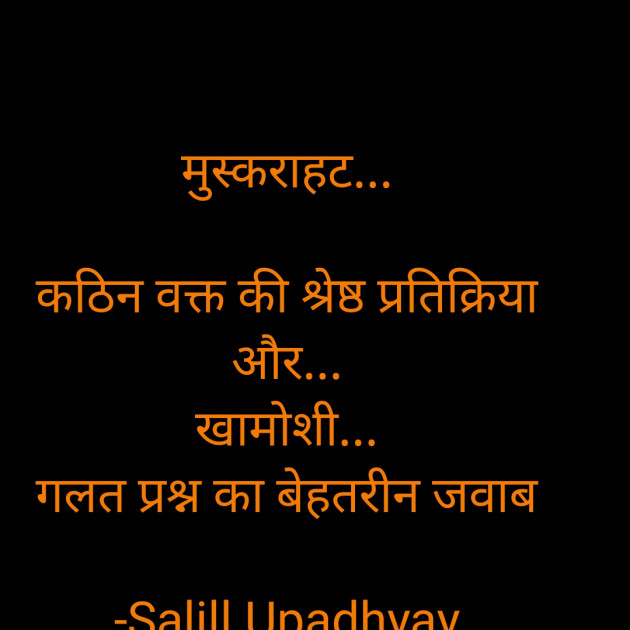 Hindi Motivational by Salill Upadhyay : 111915553