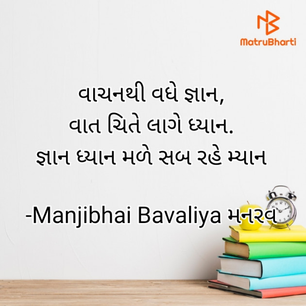 Gujarati Quotes by Manjibhai Bavaliya મનરવ : 111915555