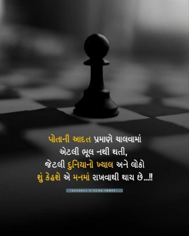 Gujarati Thought by Roma Rawat : 111915557