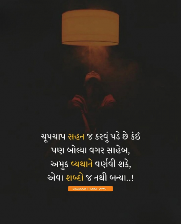 Gujarati Thought by Roma Rawat : 111915559