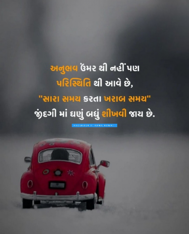 Gujarati Thought by Roma Rawat : 111915560