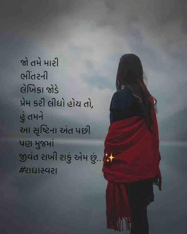 Gujarati Poem by Swara Shah : 111915567